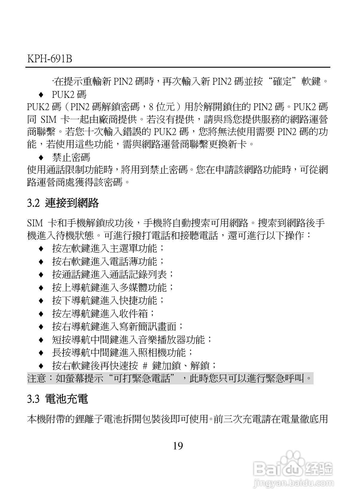 旺德电通KPH-691B MP4超薄影音手机说明书:[2]