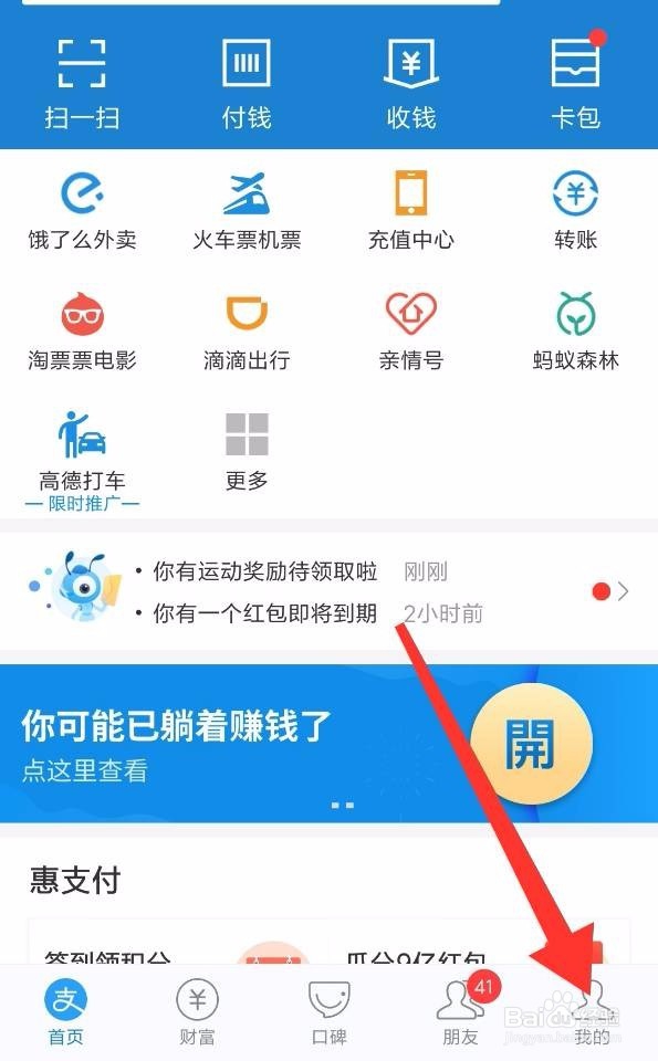 怎么查看支付宝的收入明细？
