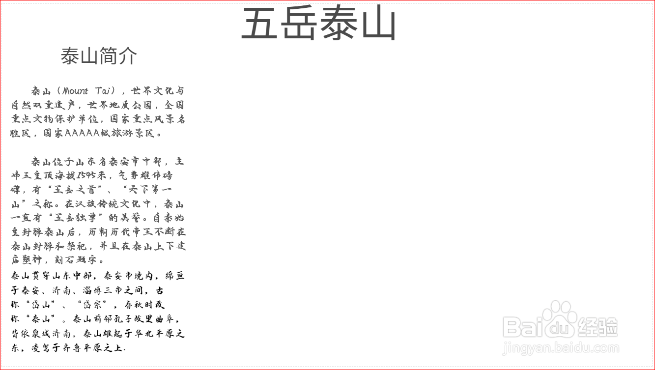五岳泰山手抄报