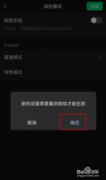 微信背景黑屏怎么恢复正常