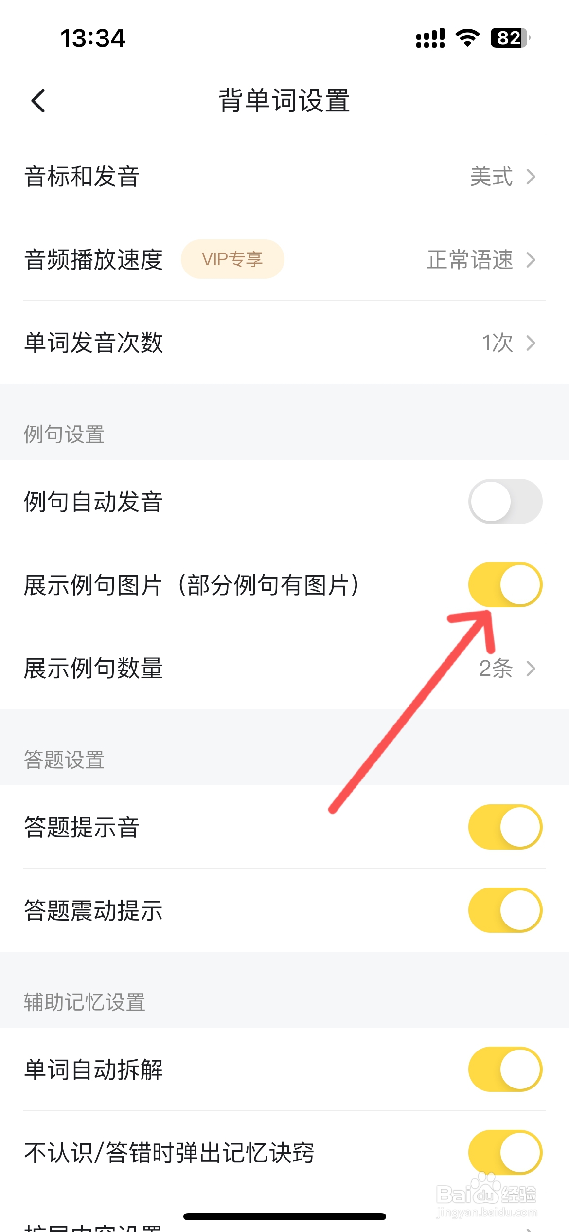 疯狂背单词怎么设置展开例句图片