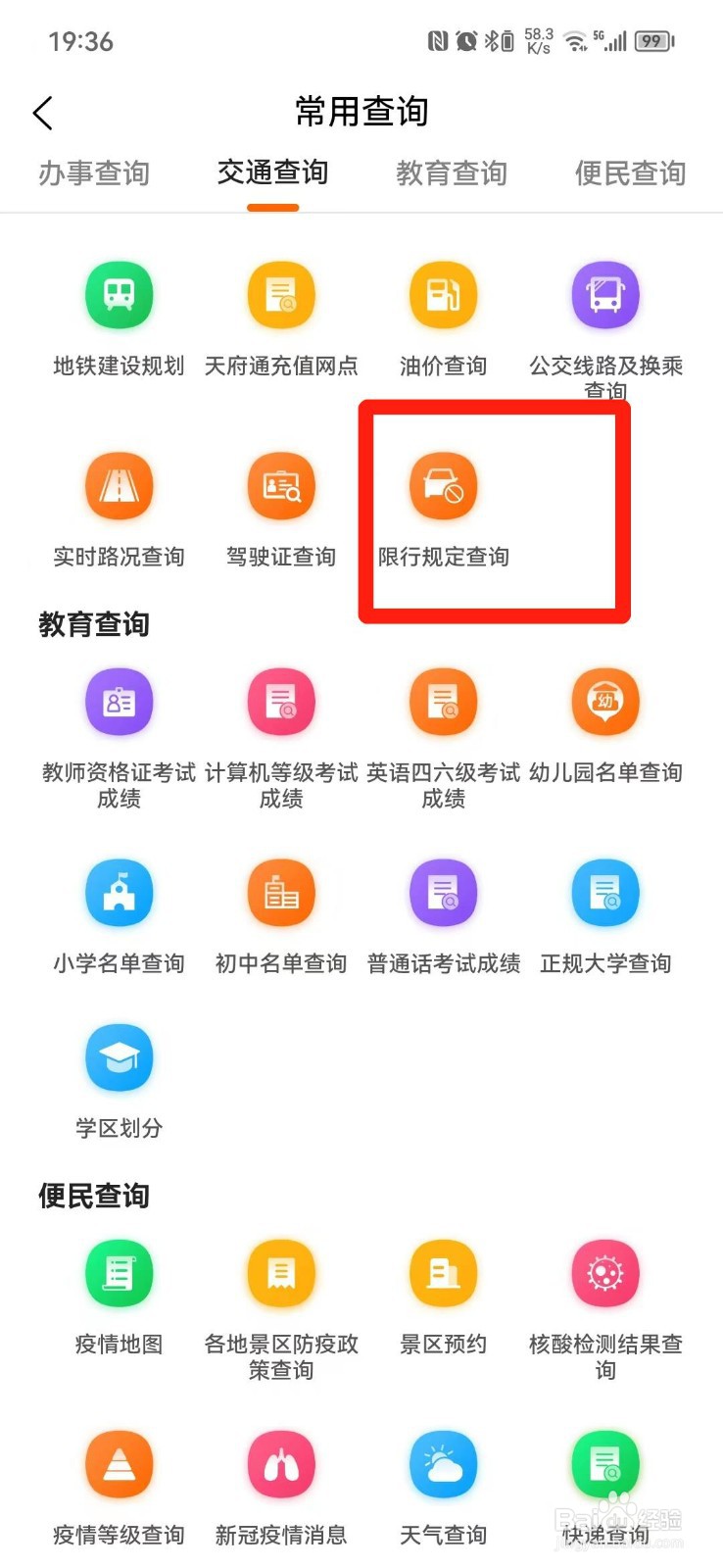 成都限行开车怎么处罚
