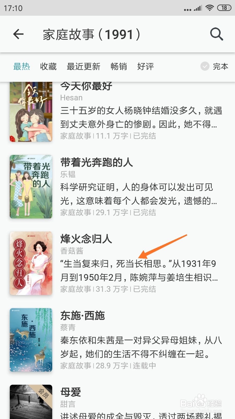 豆瓣阅读中怎么查看死当长相思