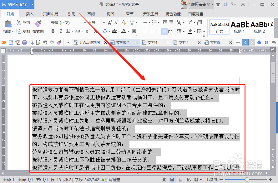 WPS文字的首行缩进怎么设置