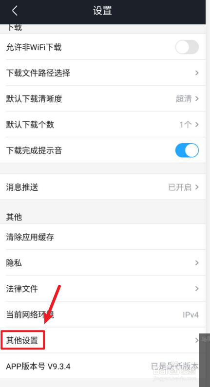 如何关闭优酷APP网络加速功能