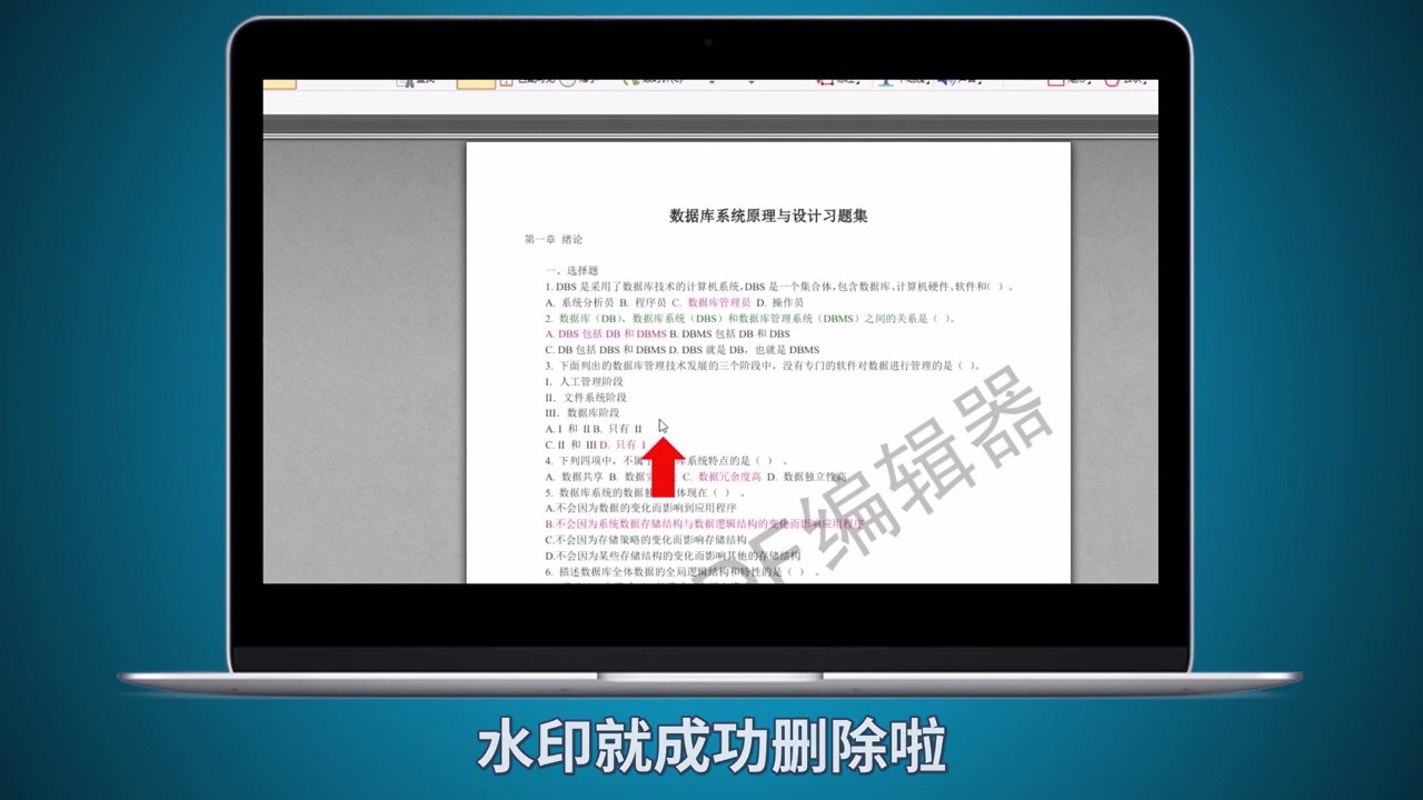 PDF文件怎样去水印？