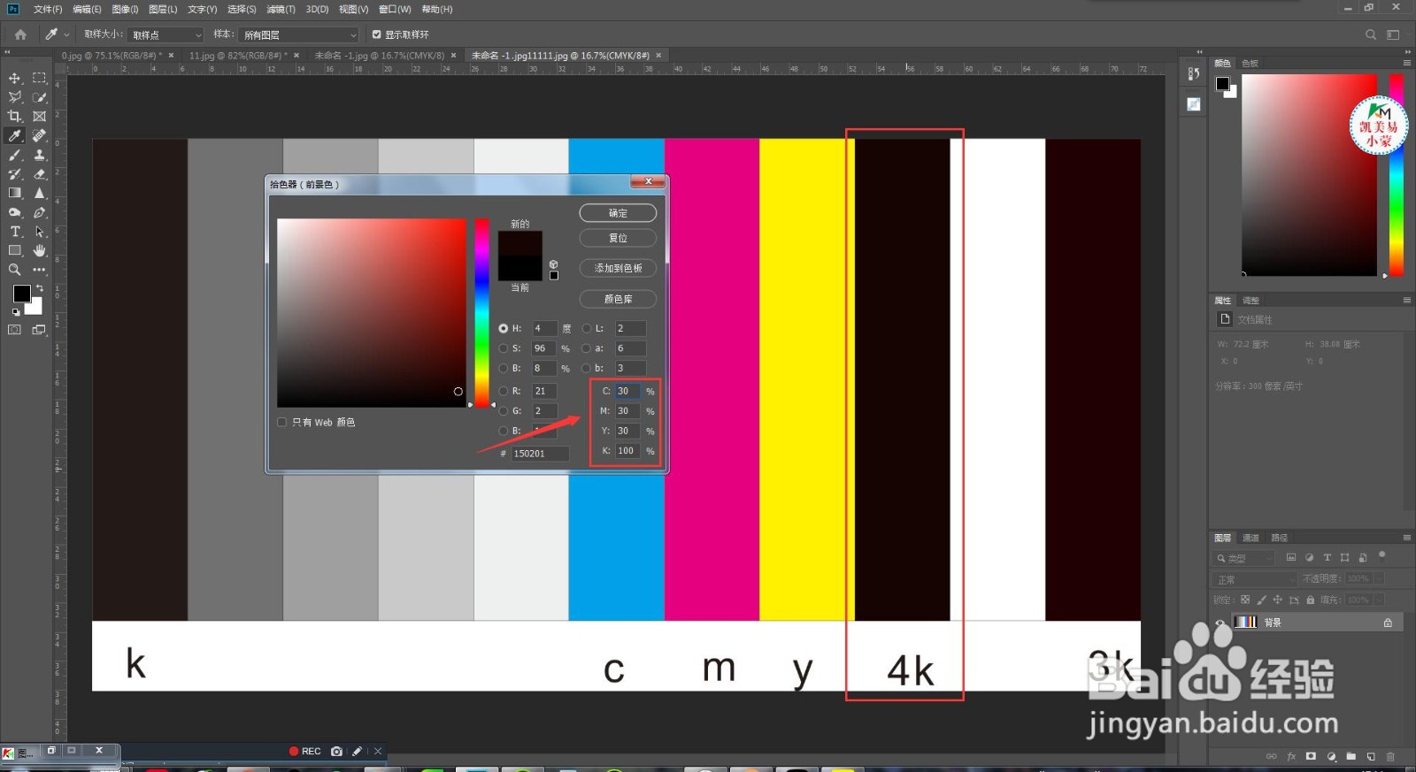 蒙泰插件凯美易小蒙-如何单黑加深、4色转单黑