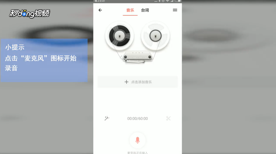 荔枝FM如何进行录音