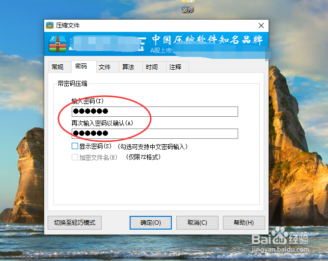 如何压缩文件增加密码