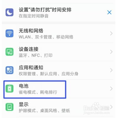 华为手机怎么打开省电模式