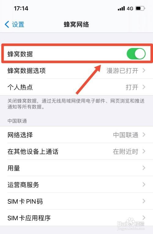 蜂窝数据在哪里才能打开