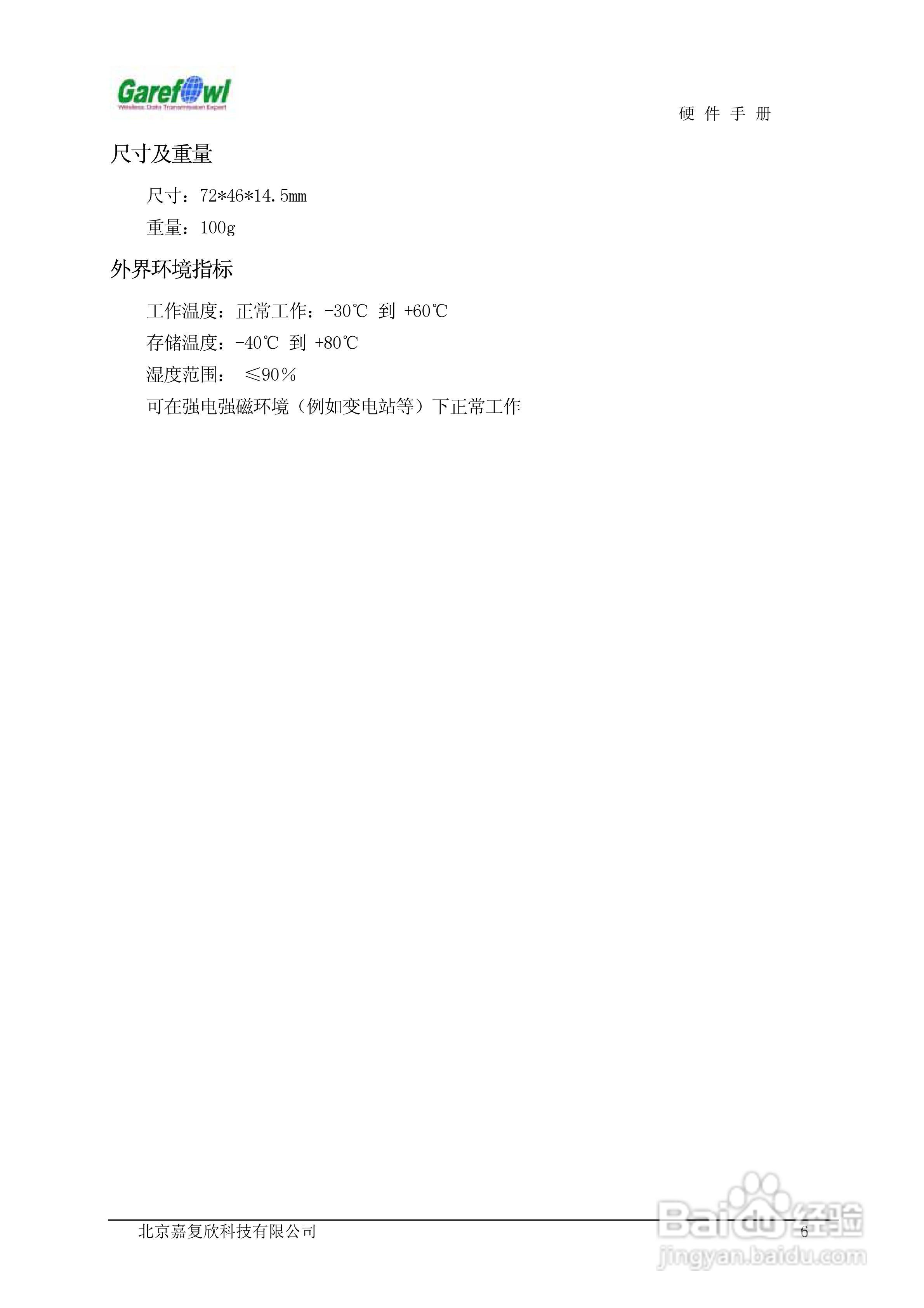 GF-3000BN内置式CDMA调制解调器说明书:[1]