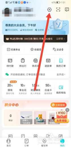 去哪儿旅游app怎样设置支付密码？