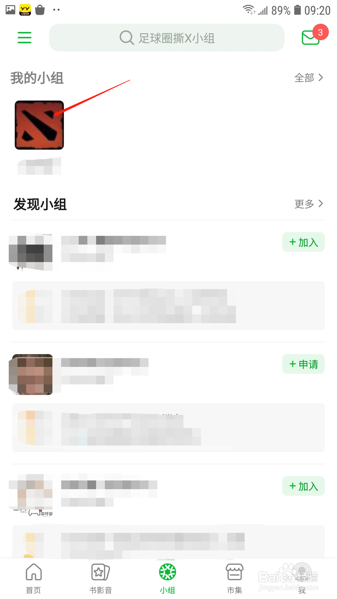 豆瓣怎么退出加入的小组