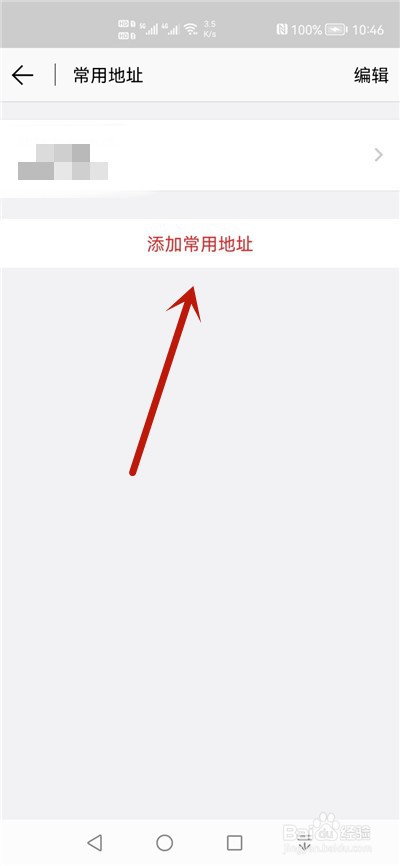 北京通怎么添加常用地址