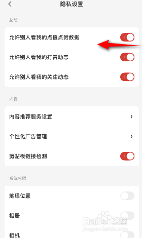 什么值得买允许别人看我的点值点赞数据怎么关闭