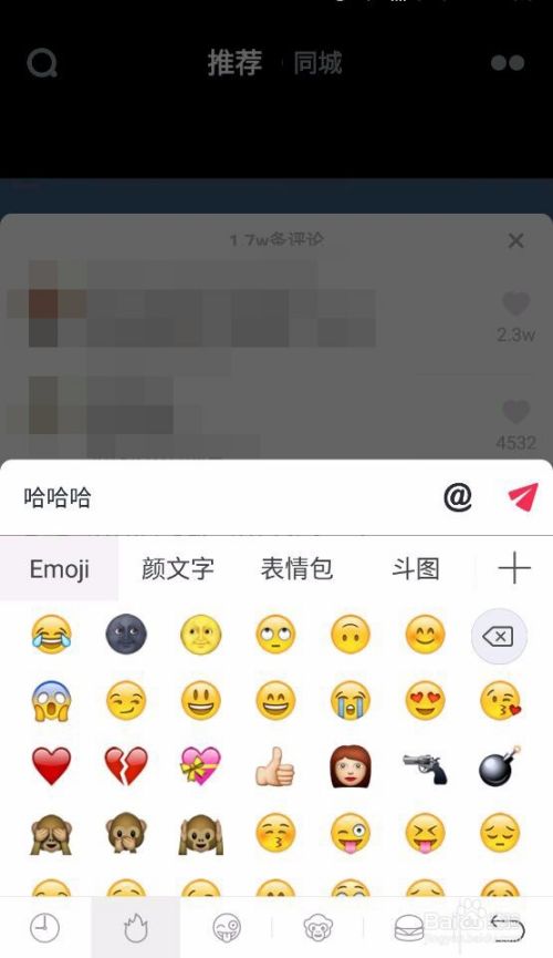 教你如何在抖音发表评论时添加表情！
