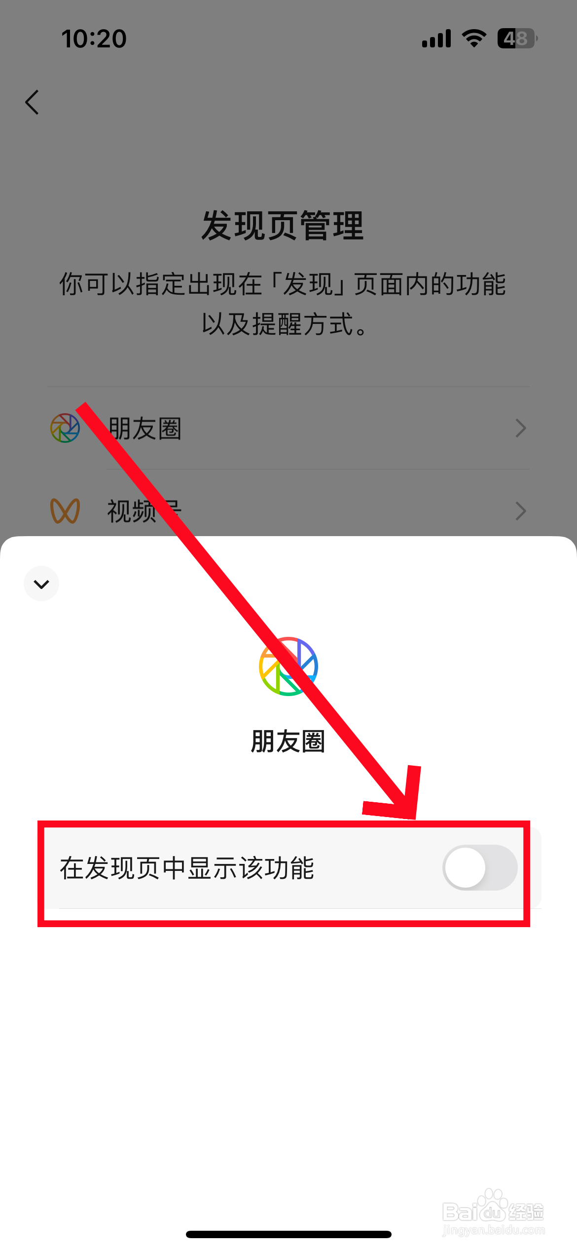 微信怎么关闭朋友圈入口