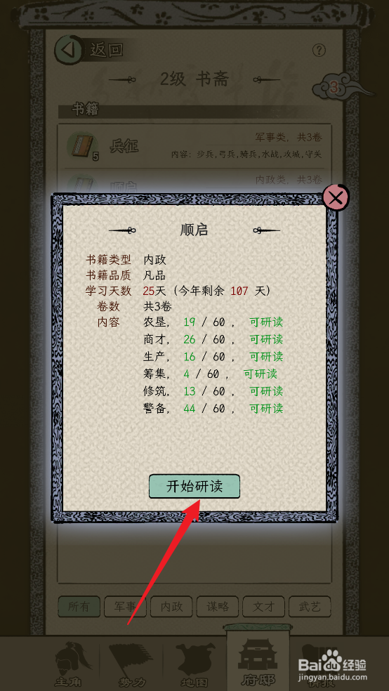 三国人生模拟如何研读【顺启】