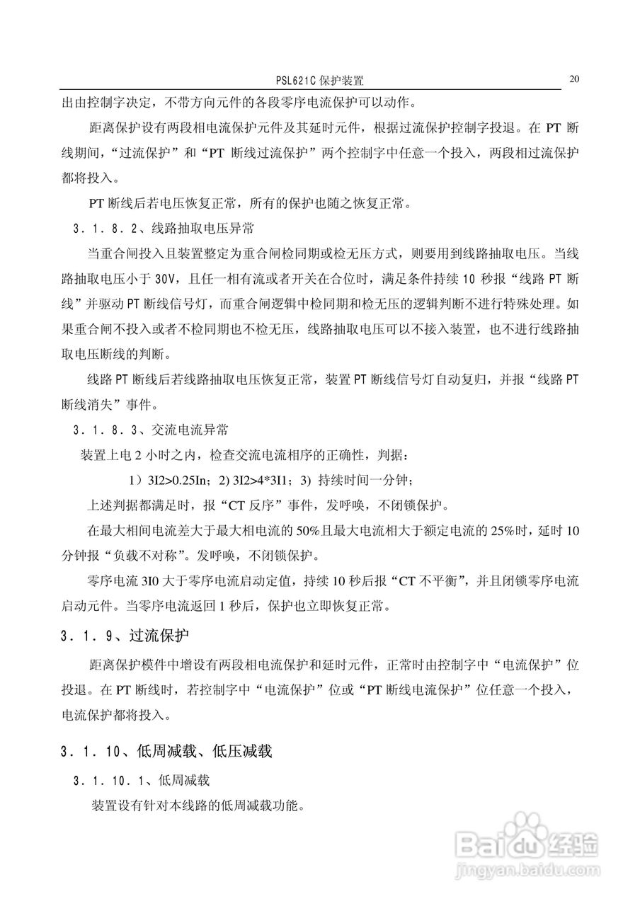 国电南自PSL626C数字式线路保护装置技术说明书:[3]
