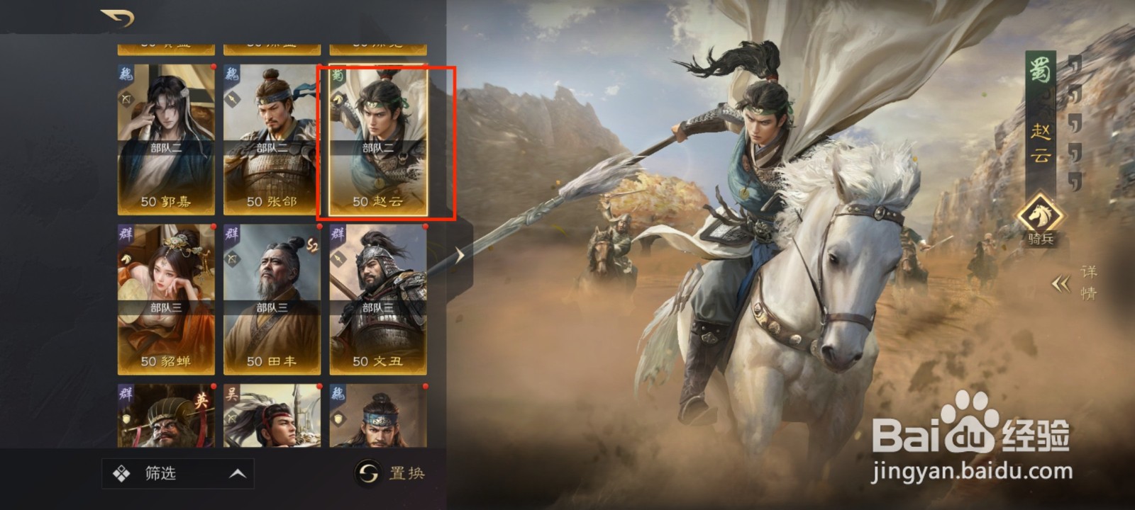 三国谋定天下赵云怎么进行升级技能克敌如风？