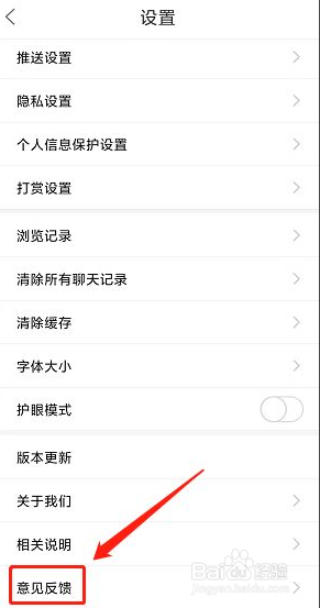 爱上包头app在哪里提交意见反馈