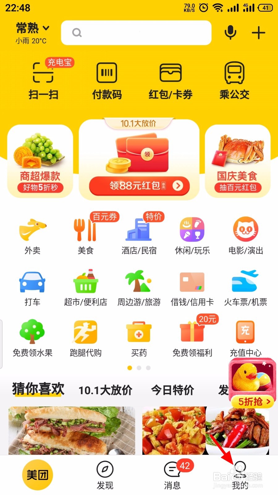 美团怎么解绑QQ