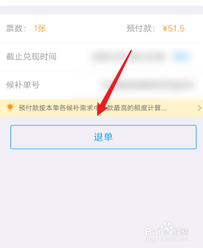 铁路12306怎么取消在排队中的候补车票？
