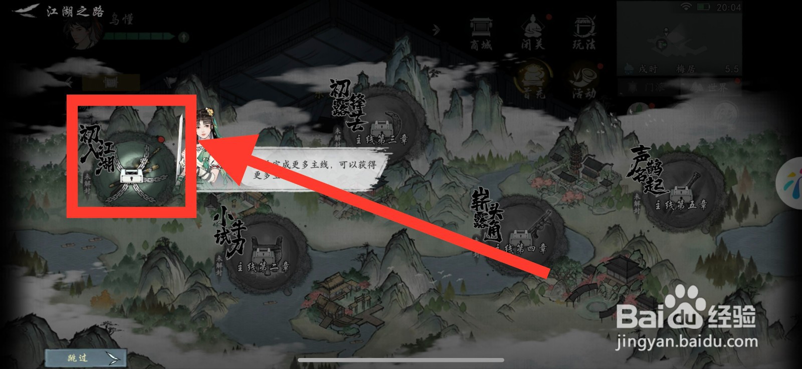 墨剑江湖怎么激活墨梅剑