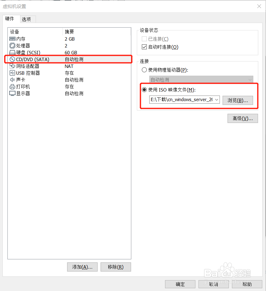 在虚拟机中安装Windows server 2008