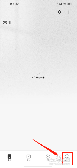 米家APP怎么开启插件深色模式
