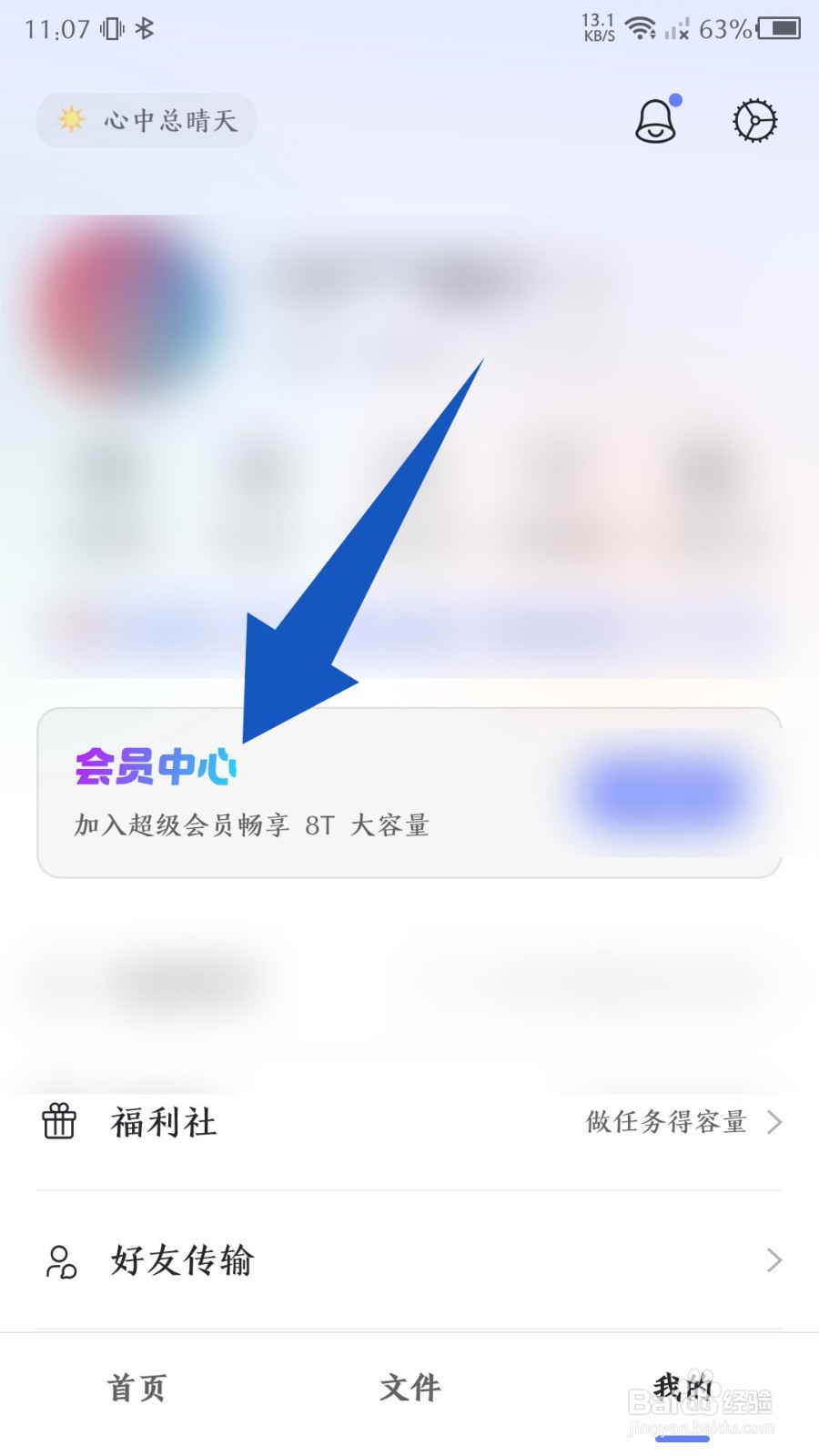 阿里云盘app怎么查看开通记录