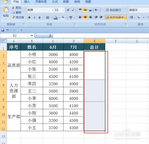 excel中怎么给合并的单元格求和