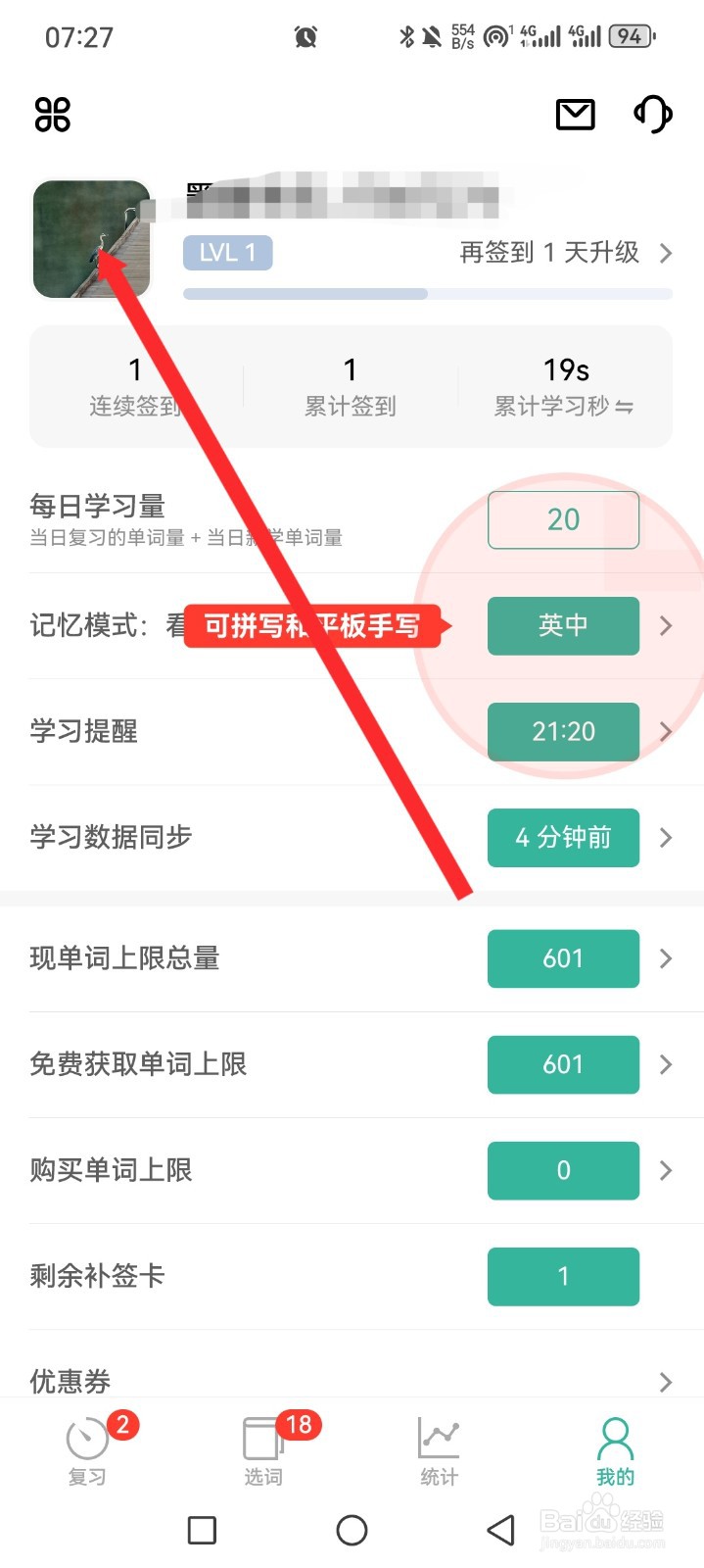 墨墨背单词APP如何修改密码