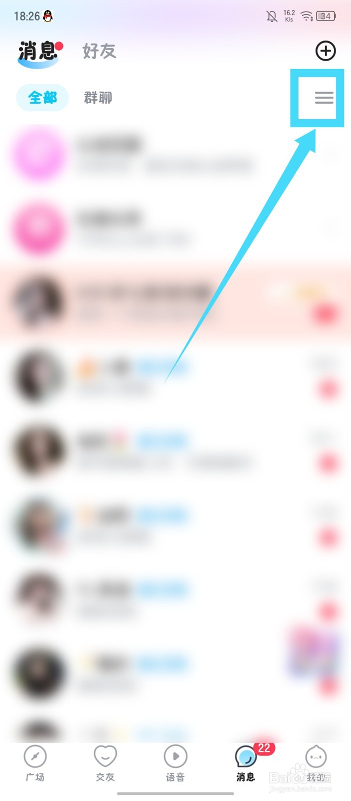《抖你》怎么创建分组