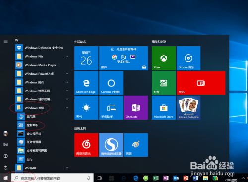 Windows 10操作系统查看用户配置文件