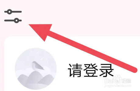 红袖读书APP怎么开启日夜间跟随系统选项