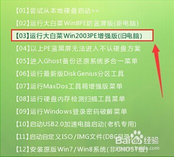 win2003PE系统Windows启在怎么修复教程