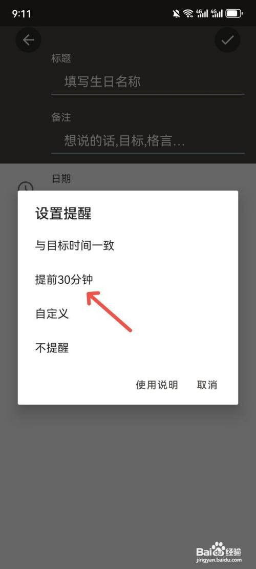 iTime如何设置生日时间提前30分钟提醒