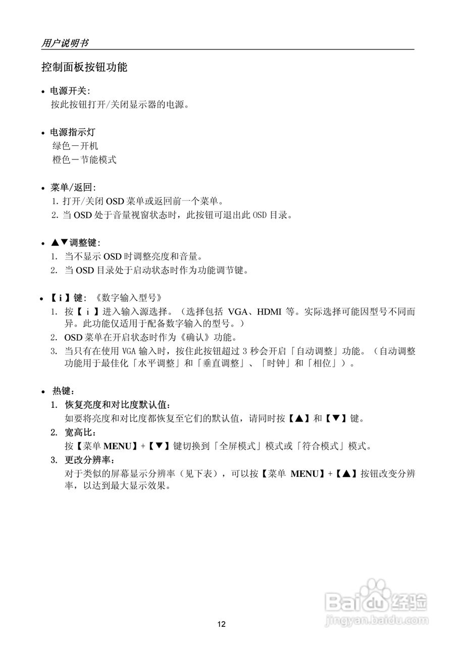 瀚视奇HH281HPB液晶显示器使用说明书:[2]