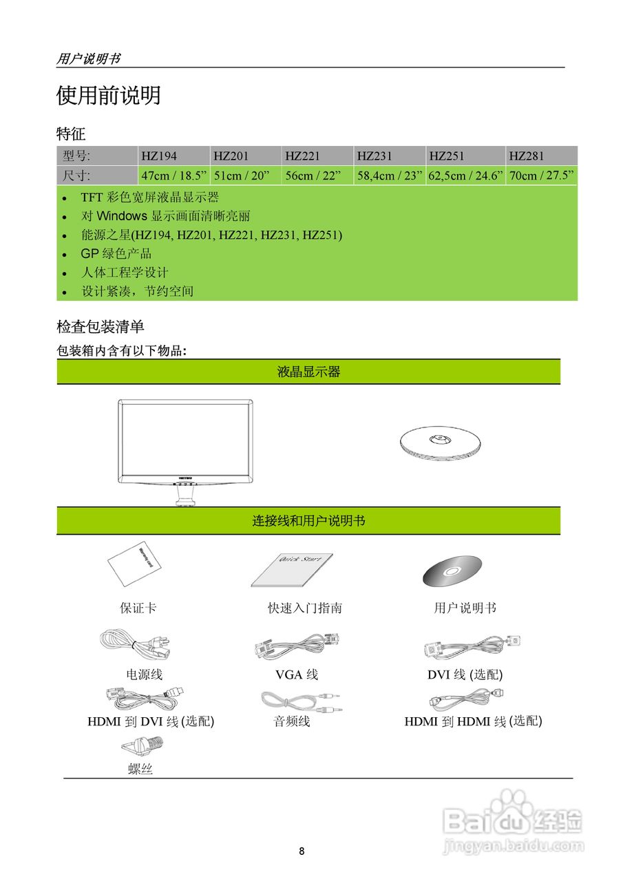 瀚视奇HZ221DPB液晶显示器使用说明书:[1]