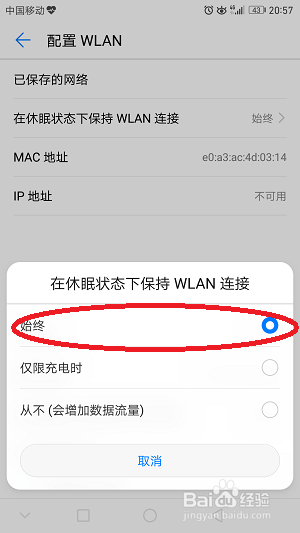 华为P9WIFI设置