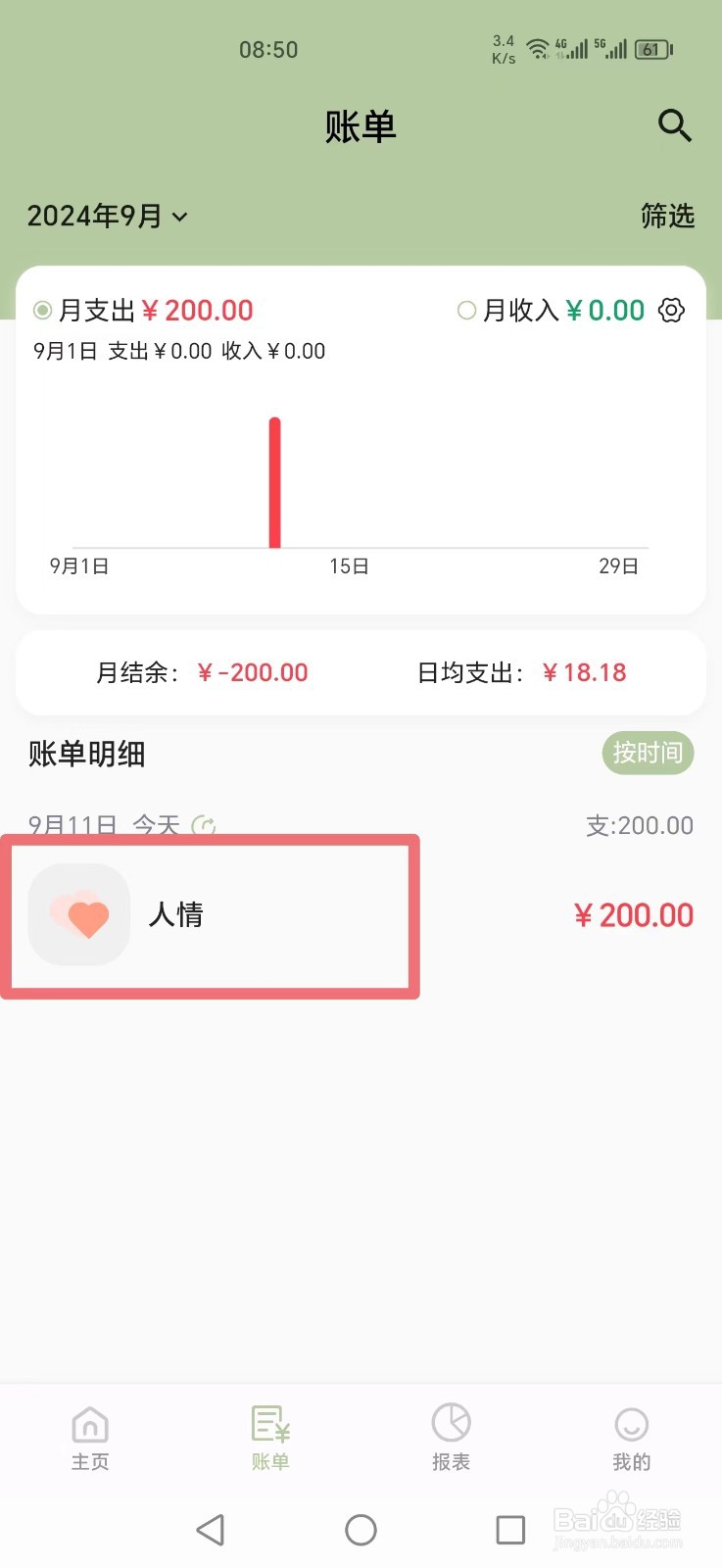 小青账如何删除账单