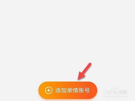 淘宝怎么添加亲情账号