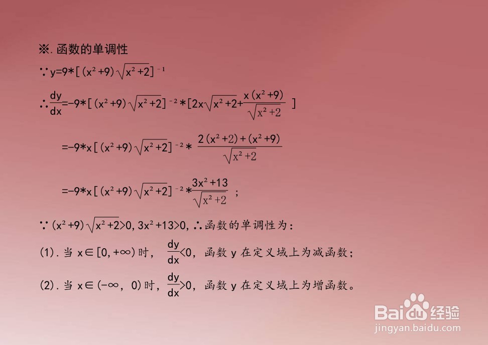 函数y(x^2+9)√(x^2+2)=9的图像示意图