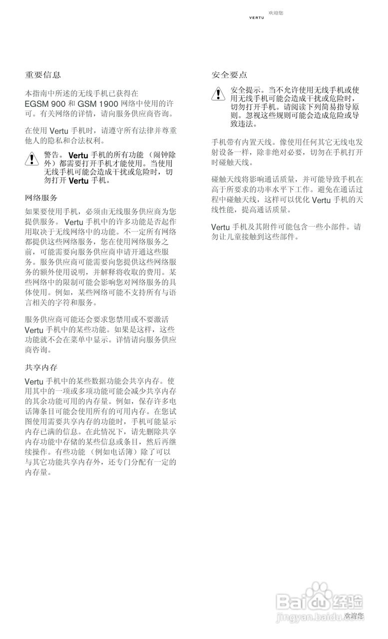 VERTU Vertu Ascent RHV1手机说明书:[1]