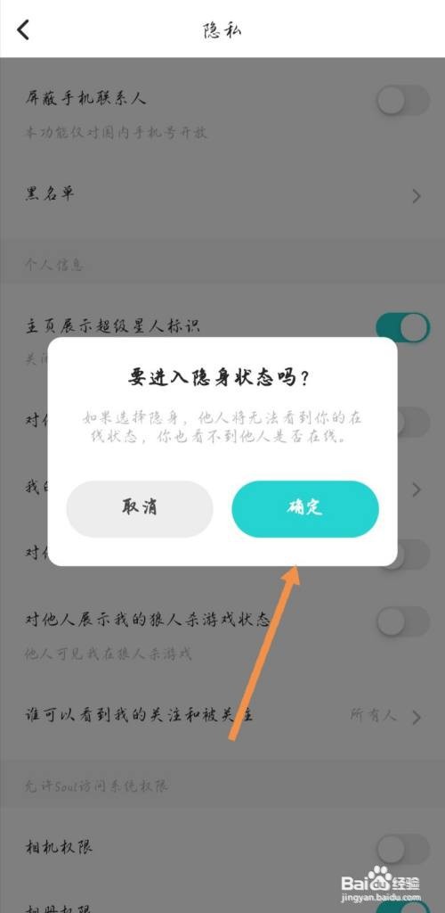 soul如何设置为隐身状态