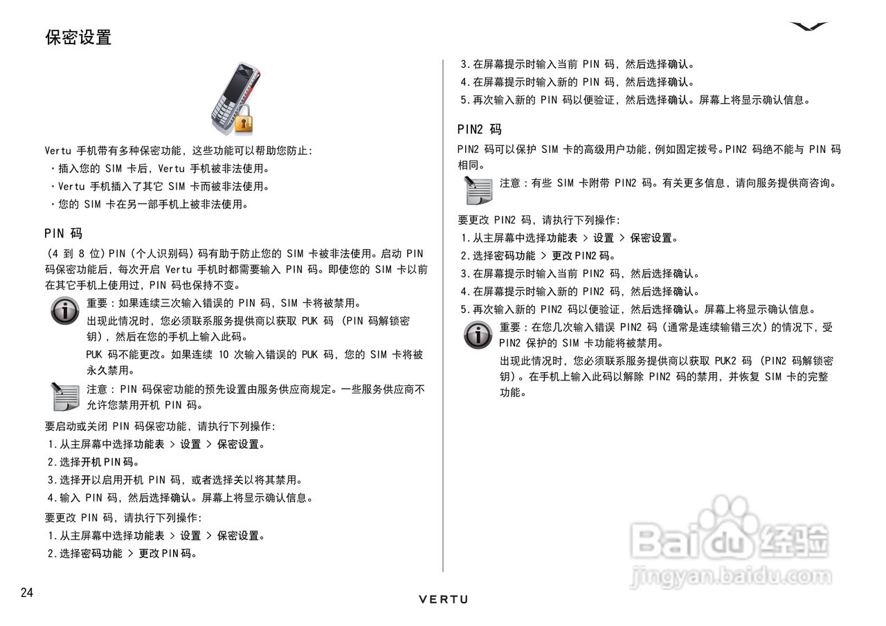 VERTU Ascent X Design RM-589V手机说明书:[3]