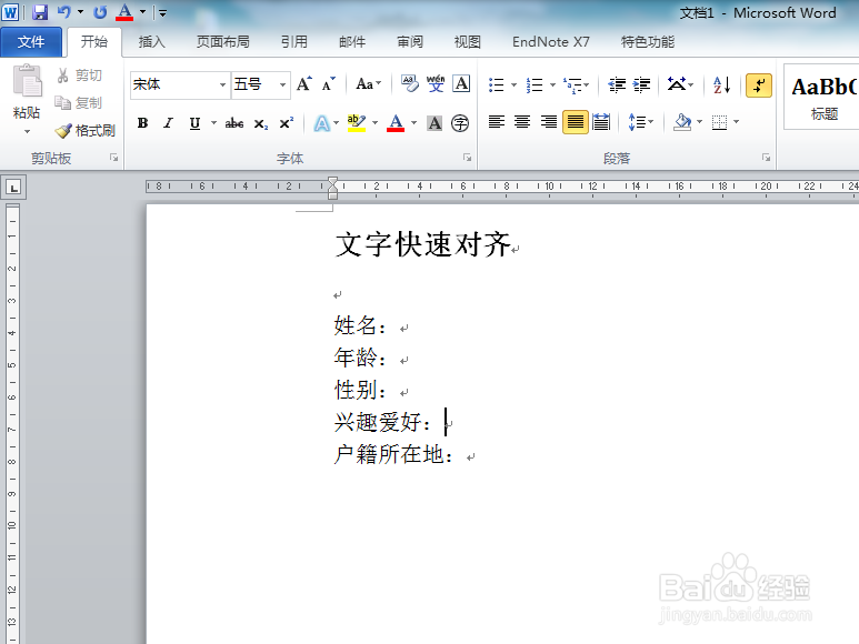 Word如何快速对齐文字