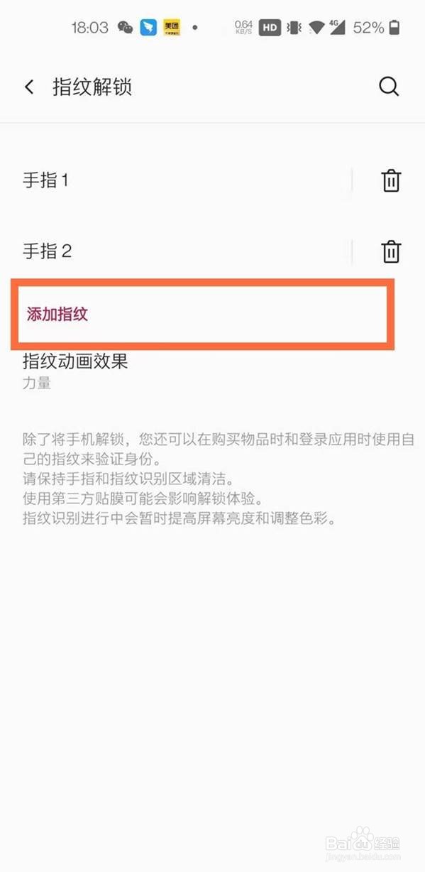 一加8pro怎么设置屏幕指纹